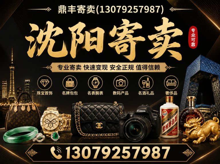 和平区沈阳回收公司展示图