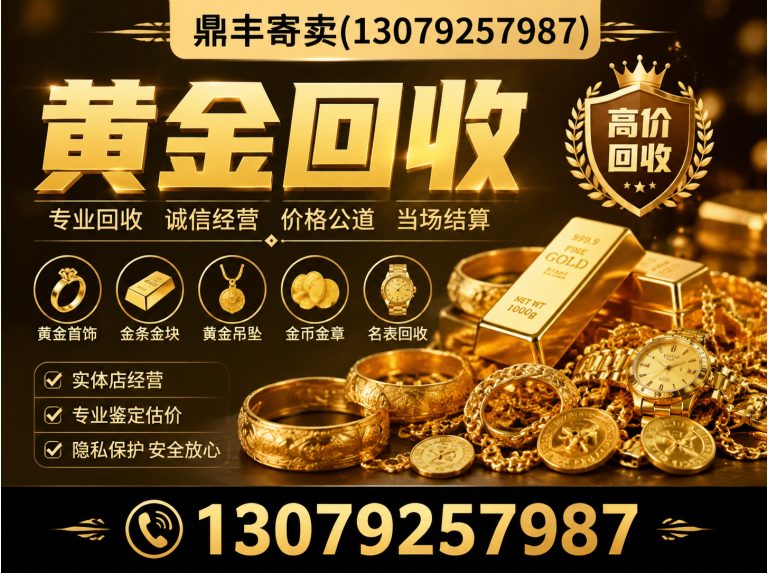 和平区鼎丰寄卖展示图